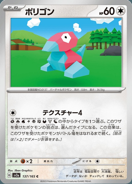 Porygon